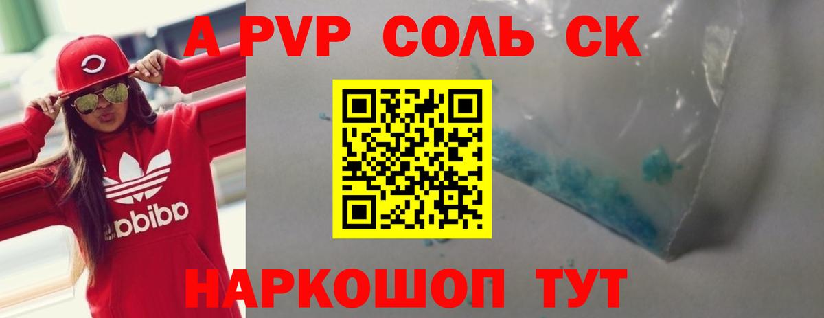 даркнет сайт  Alfa_PVP мука  A PVP Crystall  A PVP Crystall  Вход с VPN  Абакан  APVP 