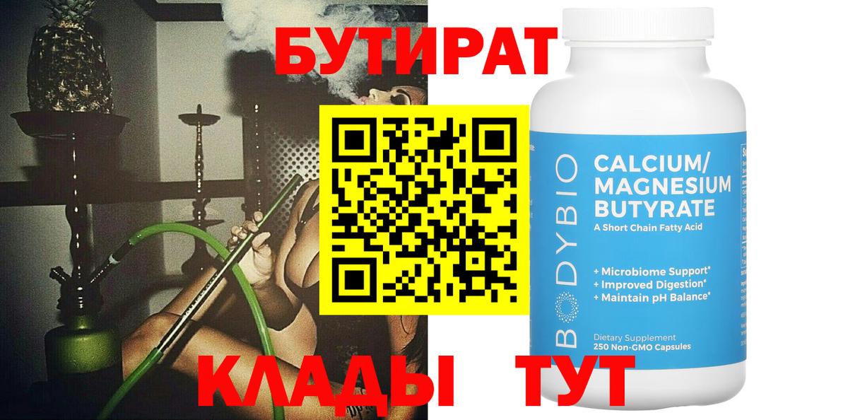 БУТИРАТ  Вход с VPN  Абакан  Бутират GHB 