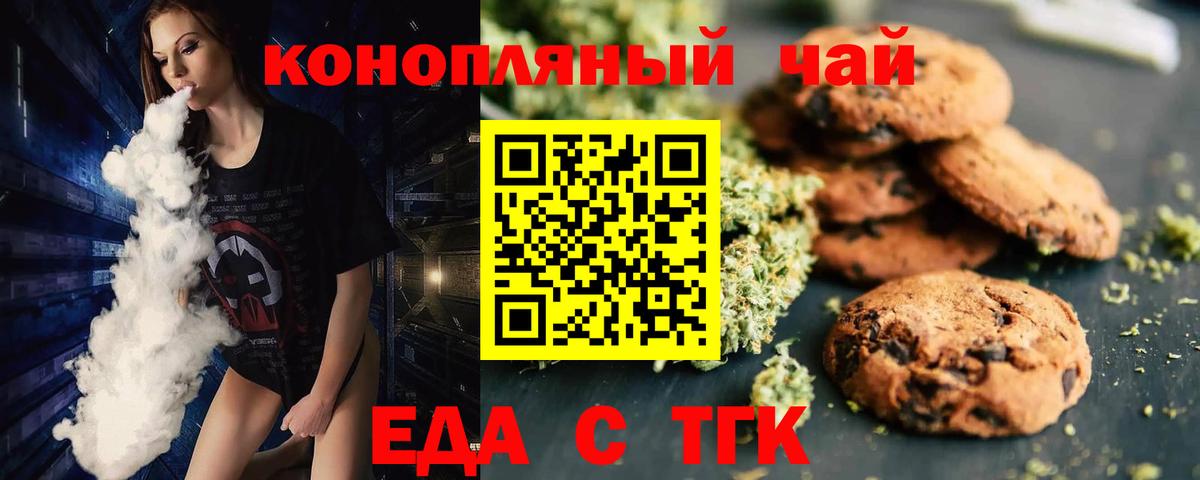 Абакан  Еда ТГК конопля  Вход с VPN 