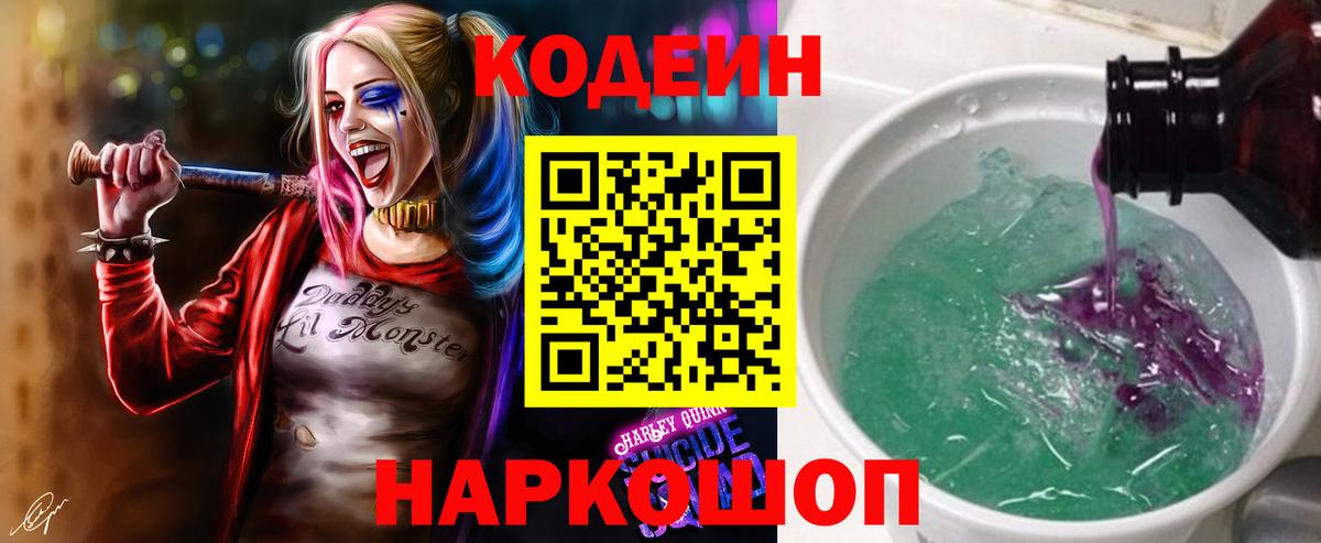Кодеин напиток Lean (лин)  Вход с VPN  Кодеиновый сироп Lean напиток Lean (лин)  Абакан 
