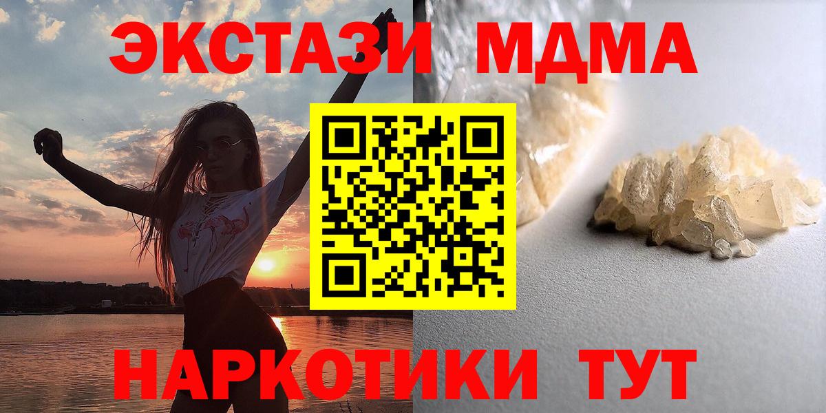 Абакан  MDMA кристаллы  МДМА молли  Вход с VPN 