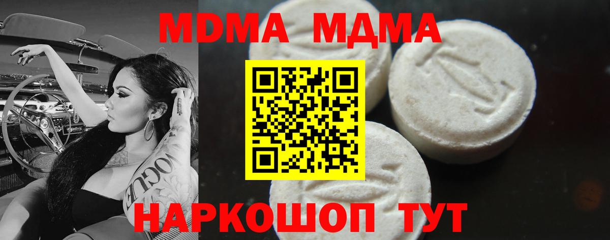 МДМА кристаллы Абакан
