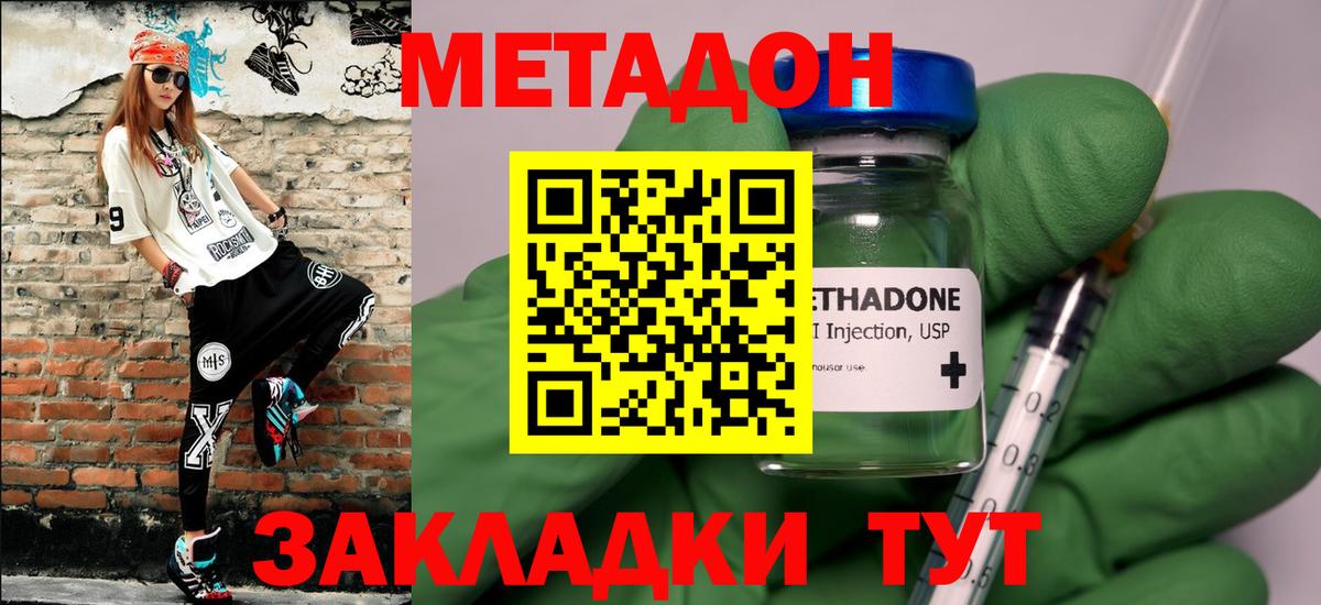 Абакан  Метадон кристалл  Вход с VPN  Метадон кристалл 