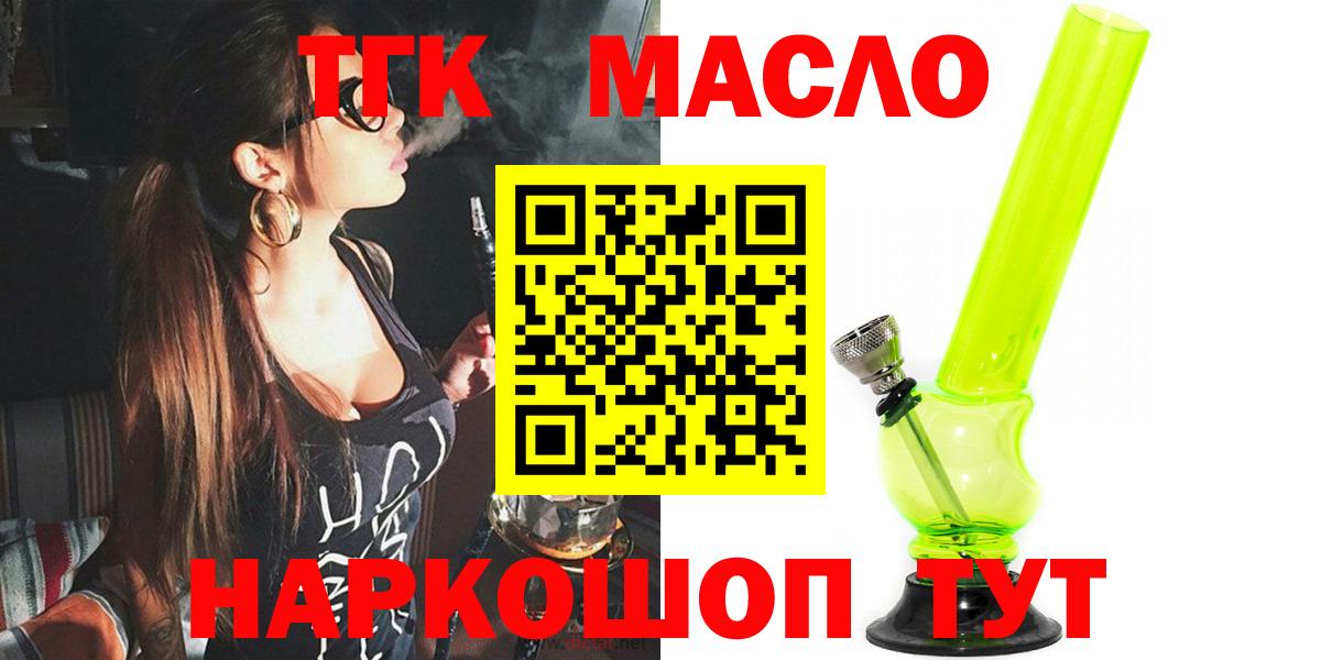 Абакан  ТГК THC oil  ТГК вейп с тгк  Вход с VPN 